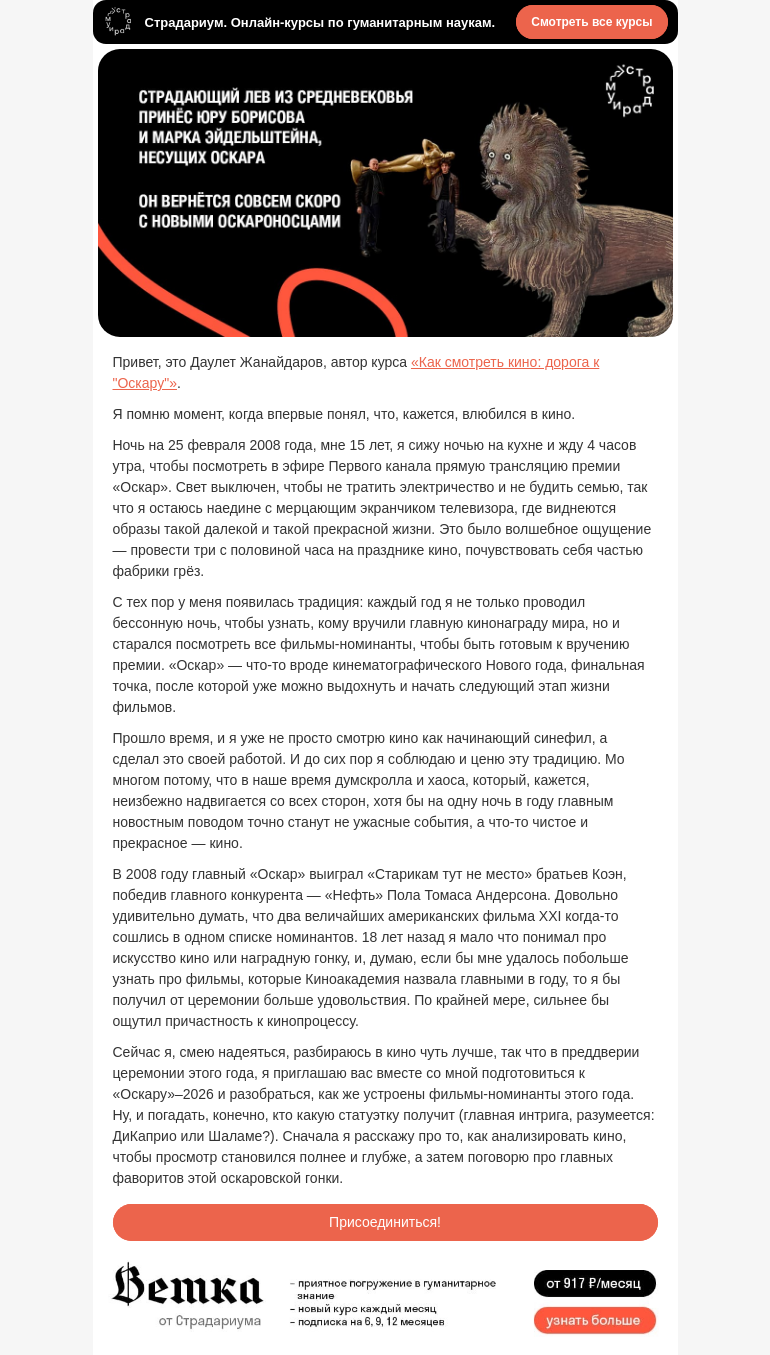 Письмо компании «Страдариум» на тему «ДиКаприо или Шаламе?»