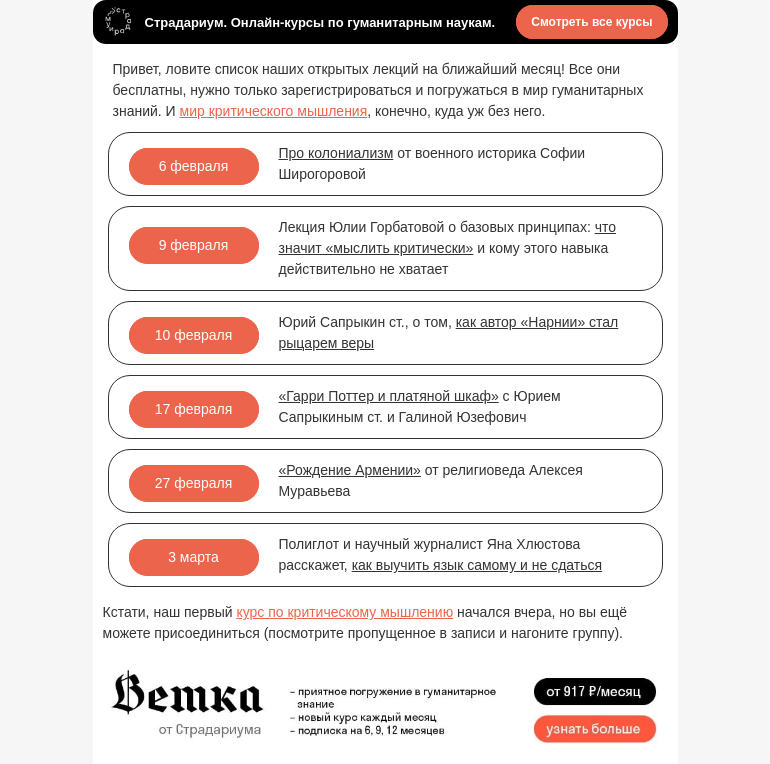 Письмо компании «Страдариум» на тему «Лев, колдунья и волшебный дайджест»