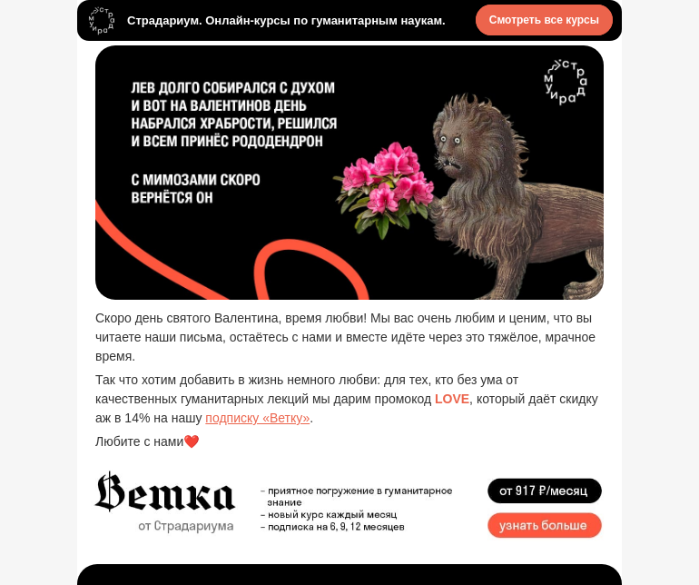 Письмо компании «Страдариум» на тему «ВладисLove, бейби донт херт ми»