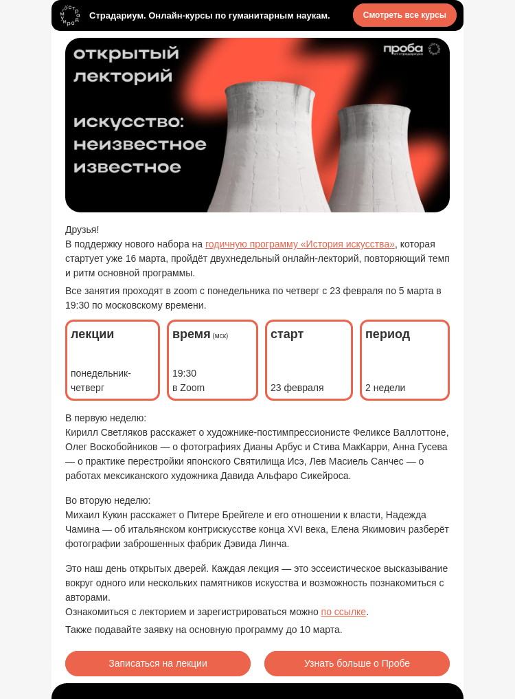 Письмо компании «Страдариум» на тему «Искусство: давай ПОПРОБУЕМ»