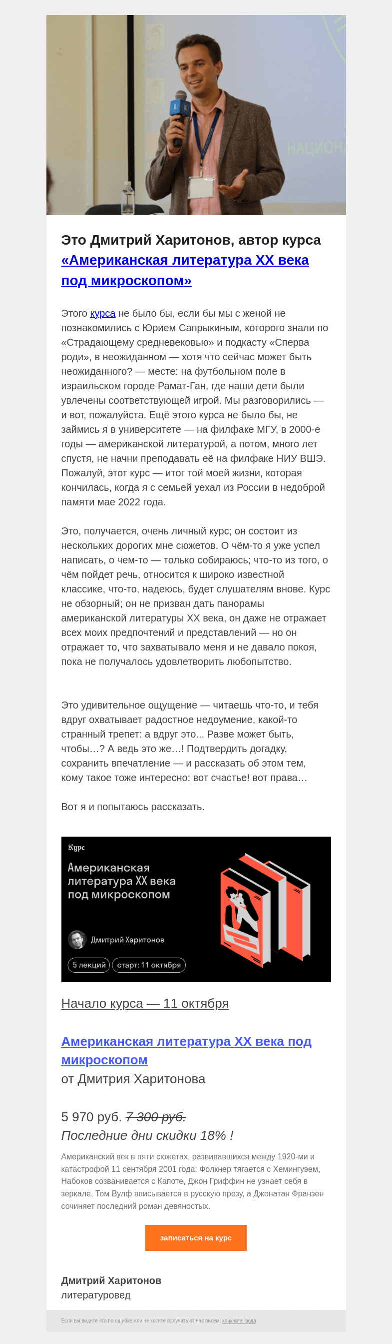 Письмо компании «Страдариум» на тему «📖 Из чего родился курс об американской литературе»