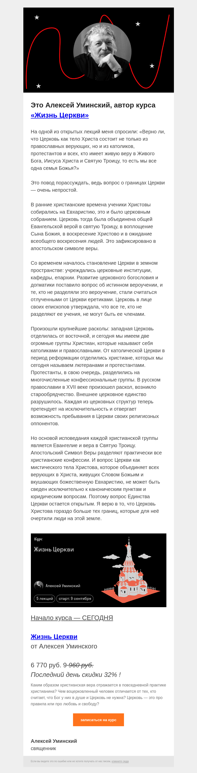 Письмо компании «Страдариум» на тему «🙏 Из кого состоит Церковь?»