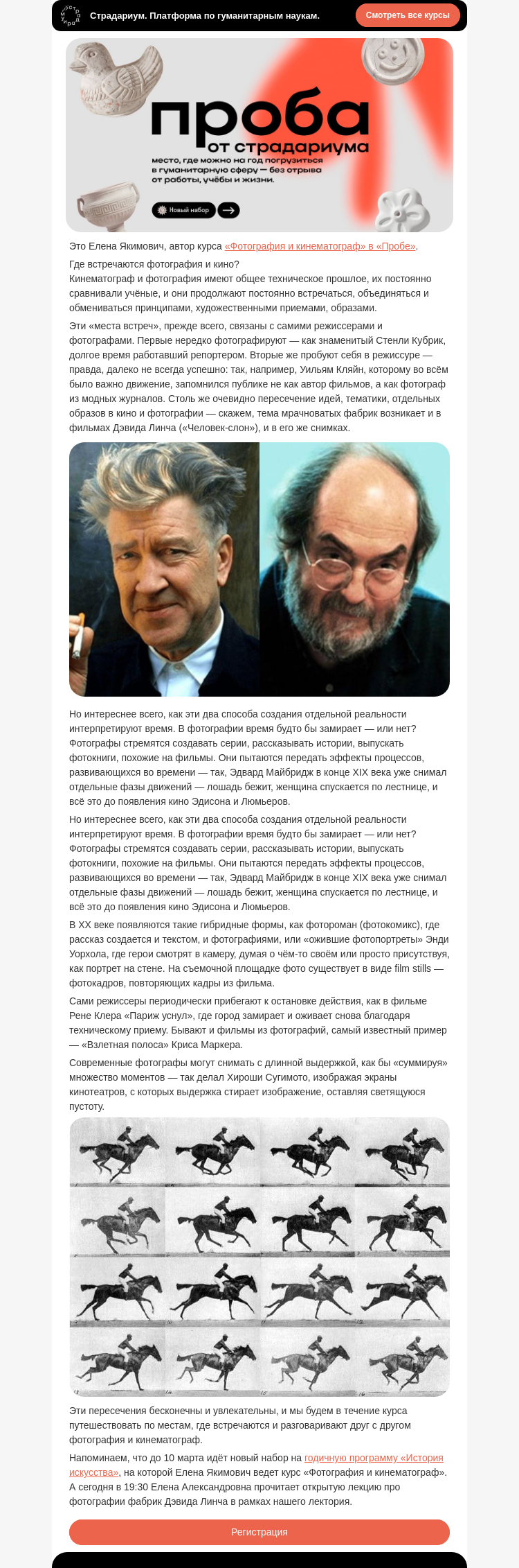 Письмо компании «Страдариум» на тему «Линч, Кубрик, Клейн — режиссеры-фотографы»