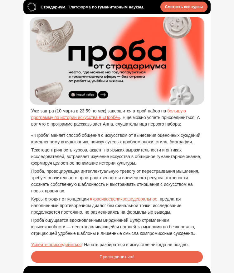 Письмо компании «Страдариум» на тему «ПРОБА: Закрываем набор!»