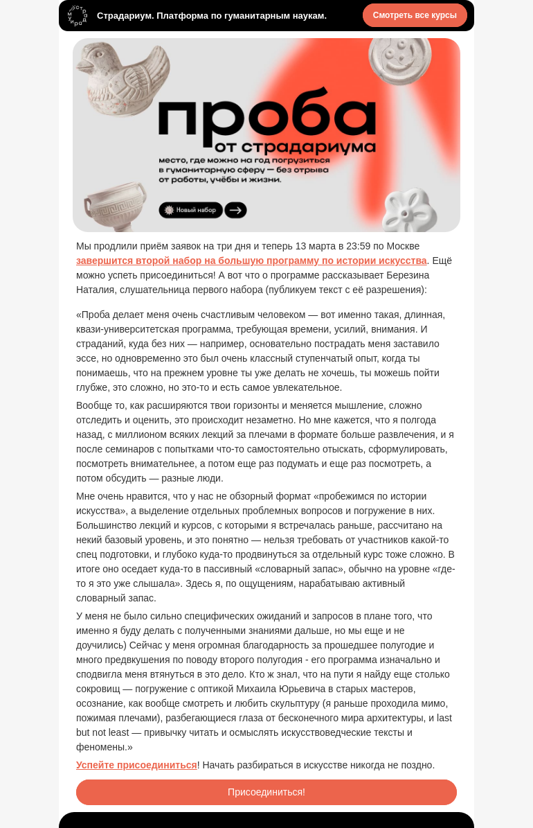 Письмо компании «Страдариум» на тему «Стань счастливее с историей искусства 😍»