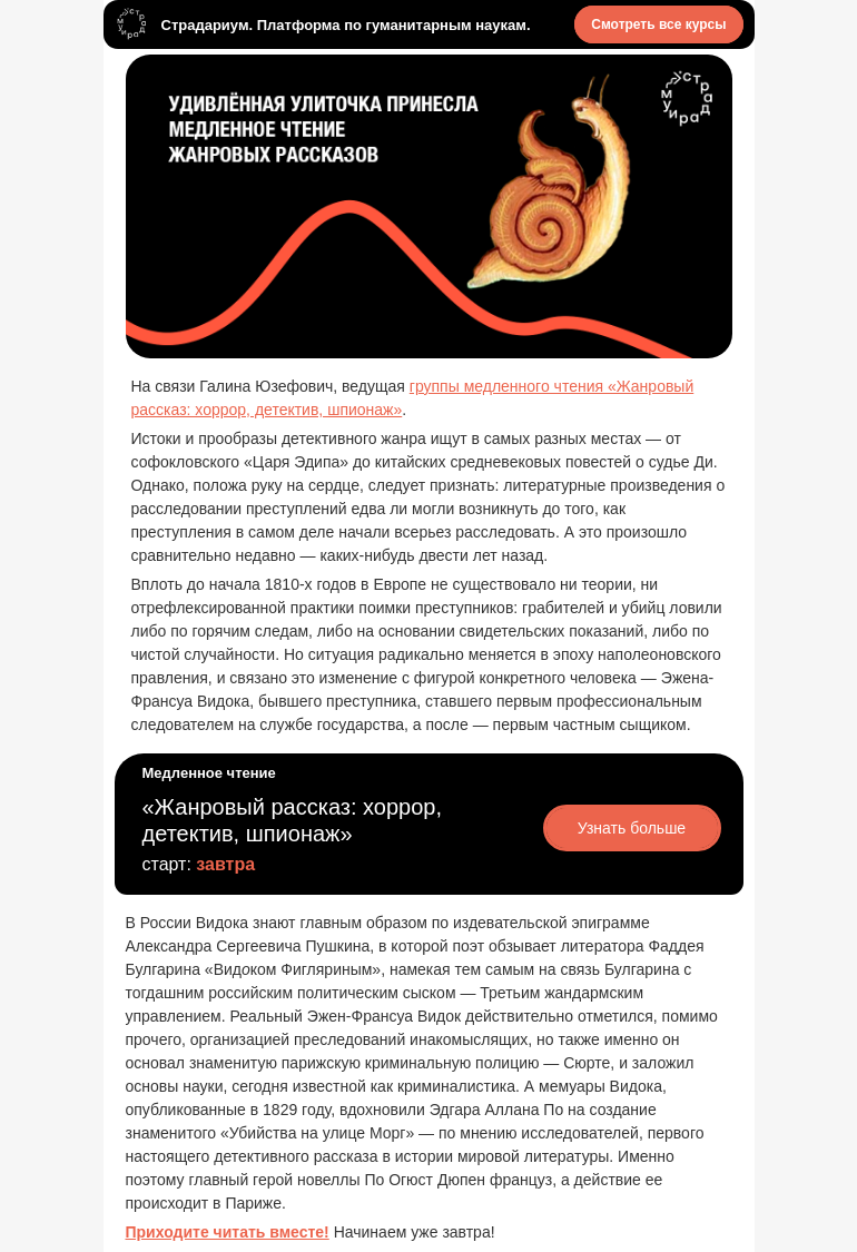 Письмо компании «Страдариум» на тему «Медленно читаем вместе»