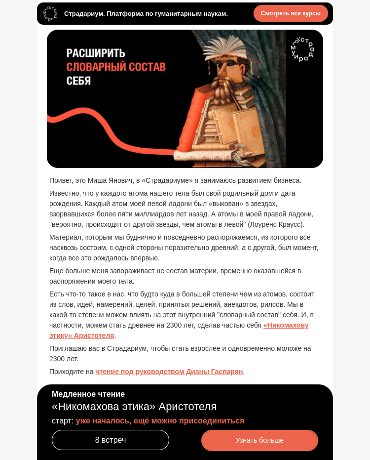 Письмо компании «Страдариум» на тему «Расширяем словарный состав себя»