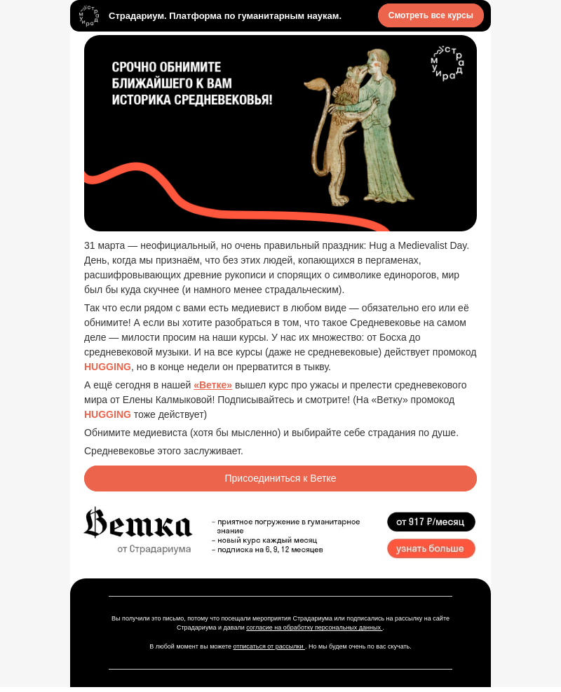 Письмо компании «Страдариум» на тему «Обнимаем вас❤️»