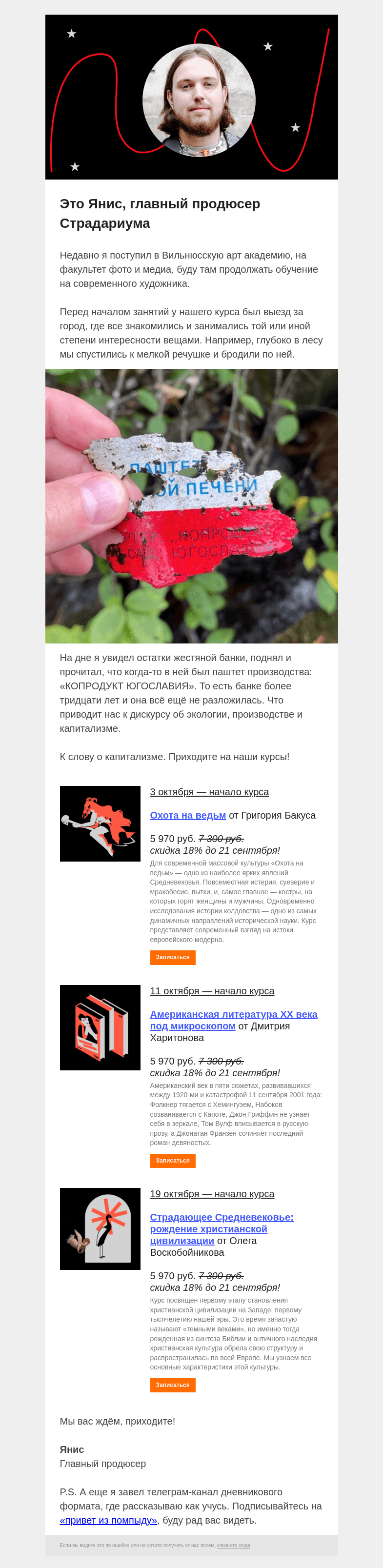 Письмо компании «Страдариум» на тему «🥫 Паштет, Югославия и капитализм»