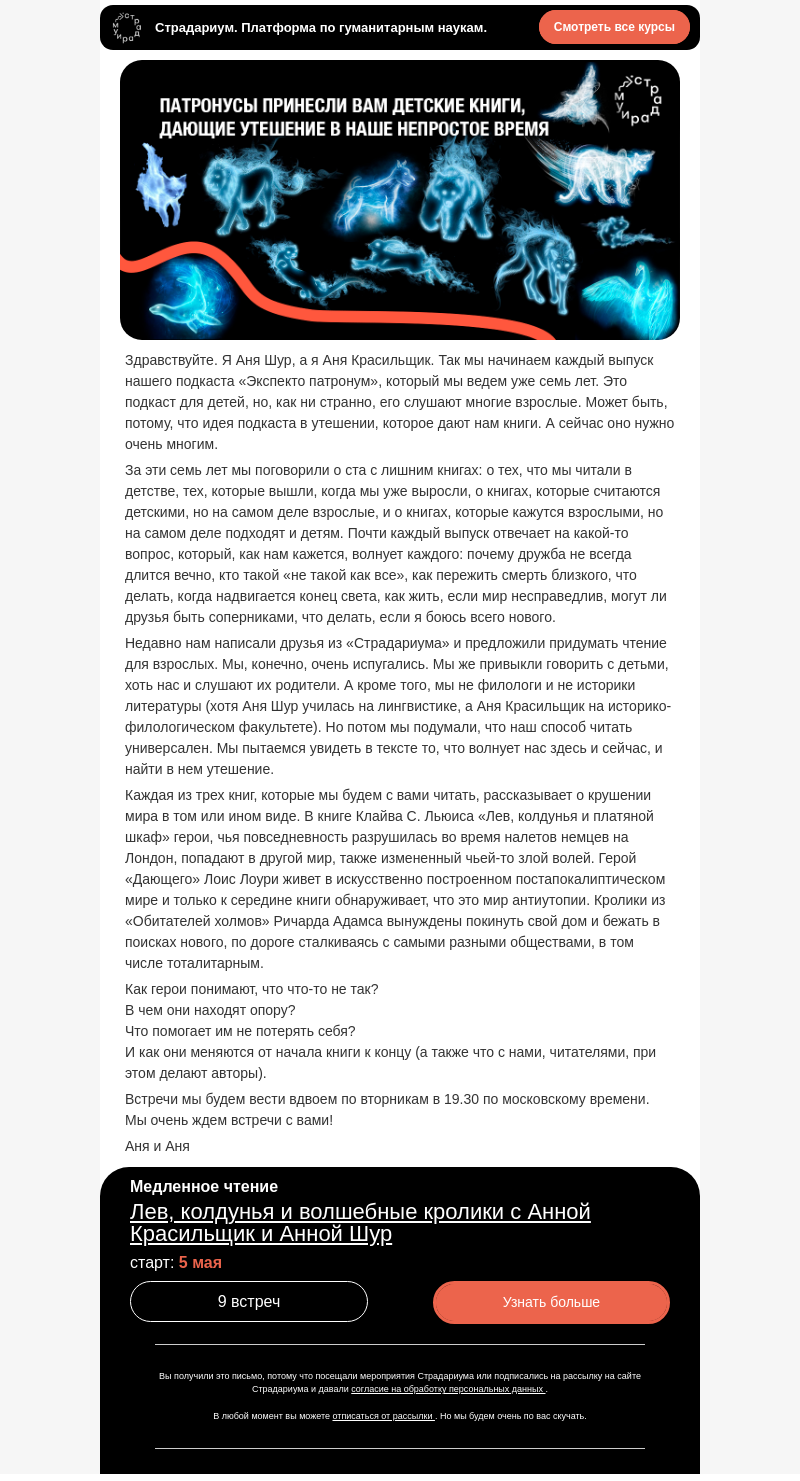 Письмо компании «Страдариум» на тему «Ищем утешение в книгах»