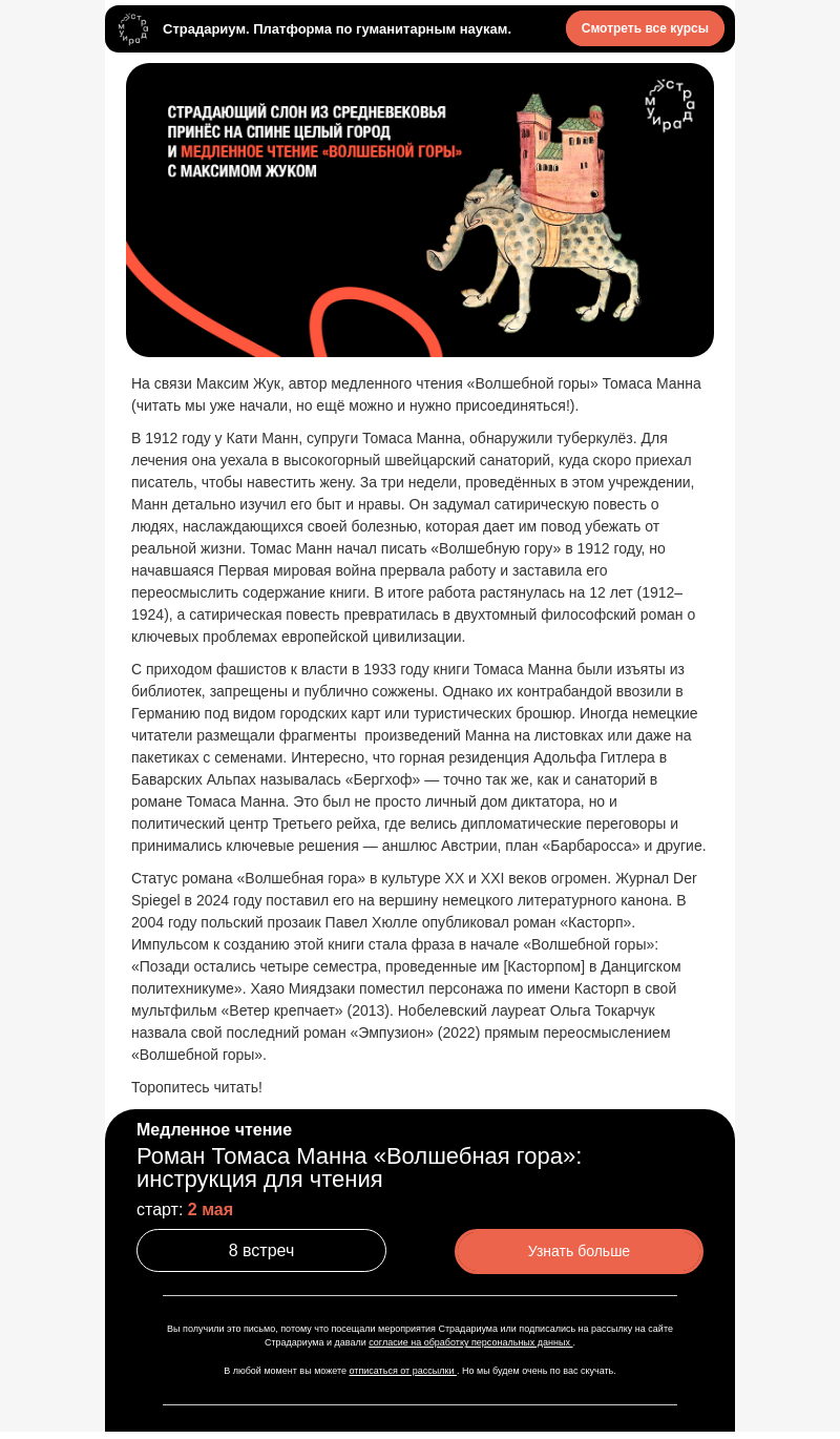 Письмо компании «Страдариум» на тему ««Волшебная гора»!»