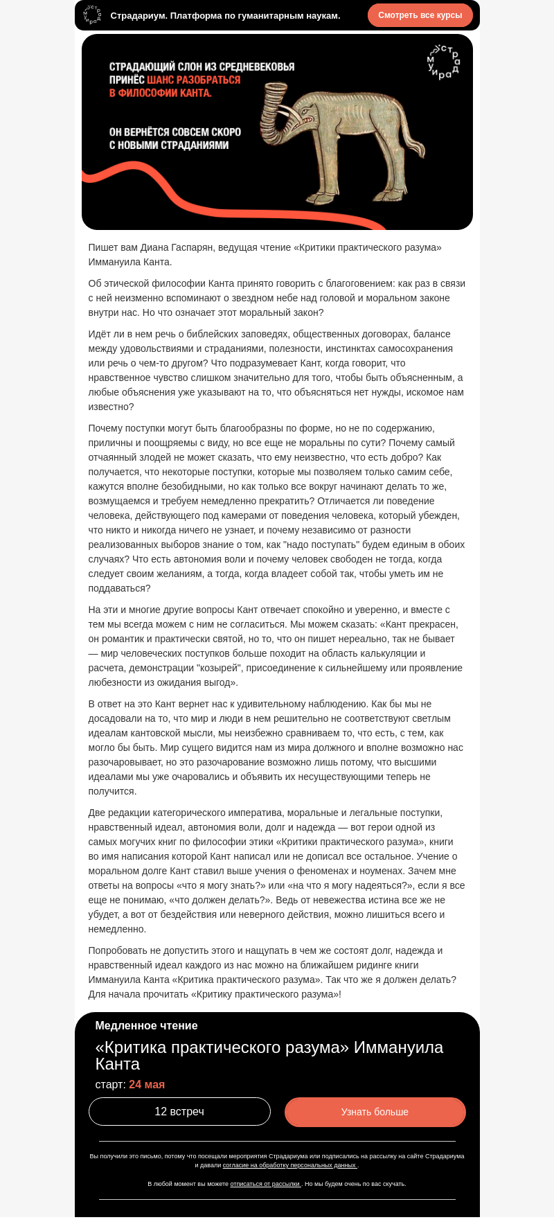Письмо компании «Страдариум» на тему «I want to stop philosophizing but I Kant»