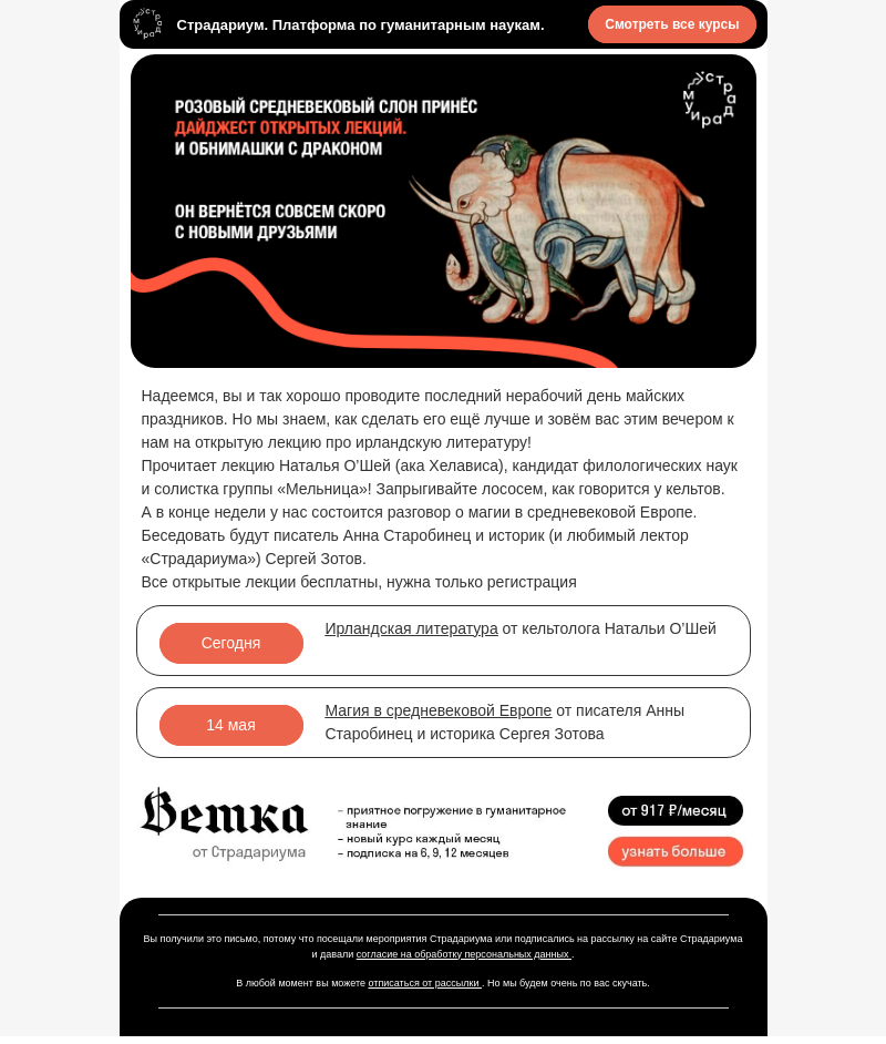 Письмо компании «Страдариум» на тему «Прыгайте лососем на открытые лекции! 🐟»