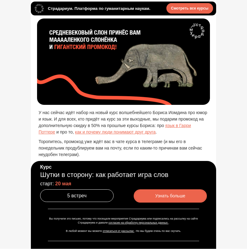 Письмо компании «Страдариум» на тему «Что принесли слон со слонёнком? 🐘»