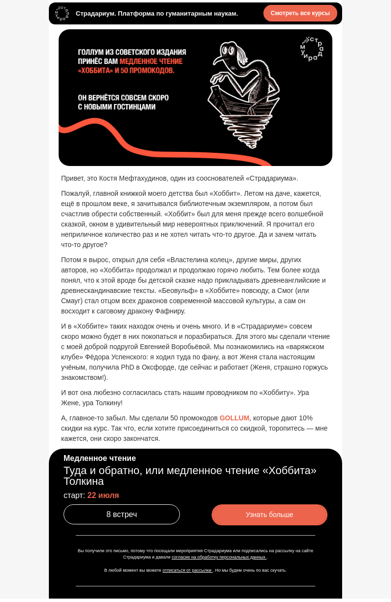 Письмо компании «Страдариум» на тему «МЫ БУДЕМ ЧИТАТЬ «ХОББИТА» 😻»
