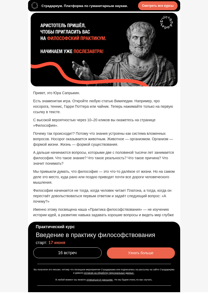 Письмо компании «Страдариум» на тему «Куда ведут все статьи Википедии»