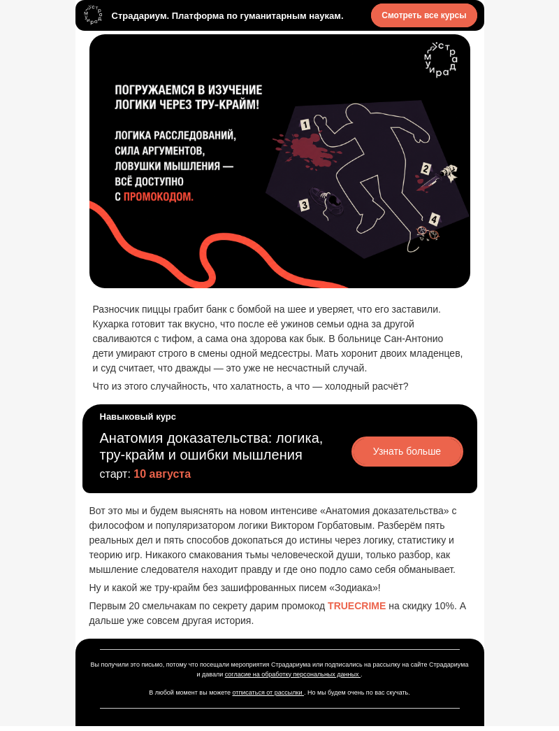 Письмо компании «Страдариум» на тему «Раскрываем загадочные преступления 😵‍💫»
