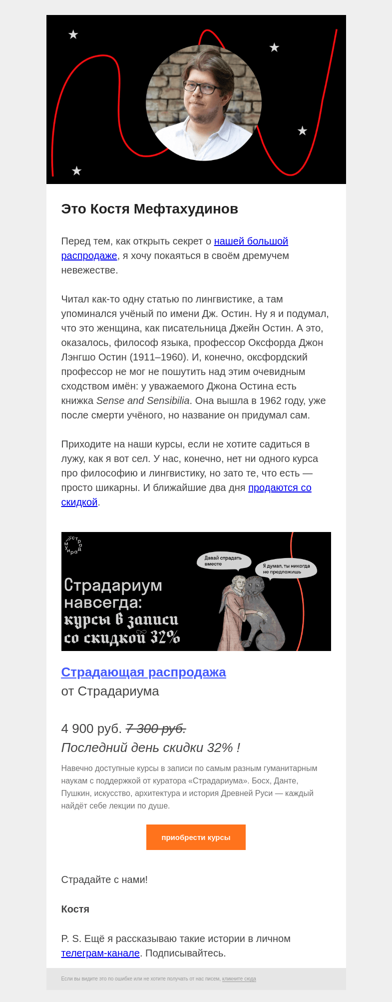 Письмо компании «Страдариум» на тему «👻 Слишком похожие имена»