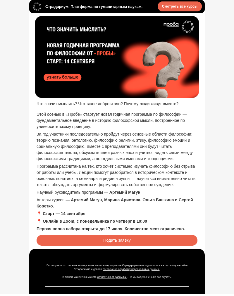 Письмо компании «Страдариум» на тему «Все начинается с вопроса»