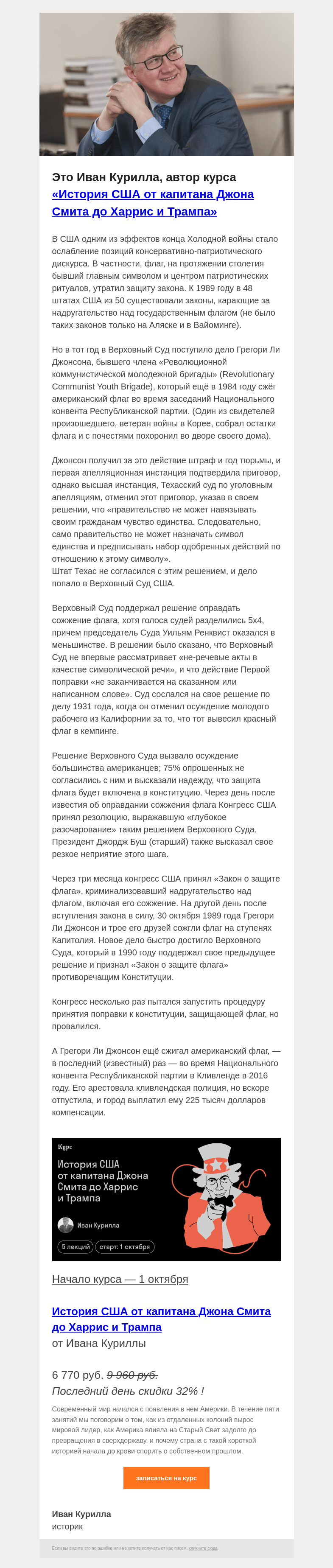 Письмо компании «Страдариум» на тему «🇺🇸 Можно ли сжигать флаг США в США?»