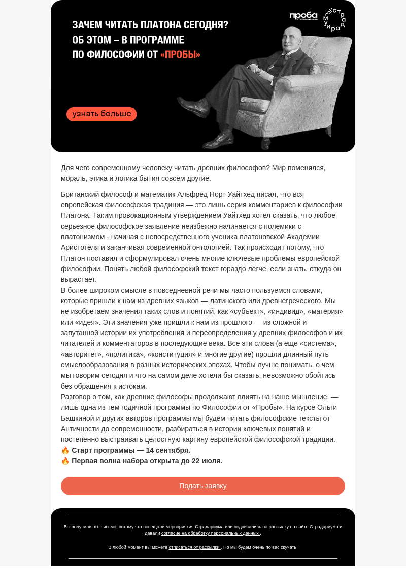 Письмо компании «Страдариум» на тему «Платон в нашей речи»