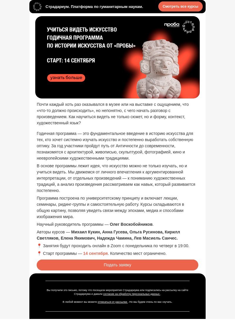 Письмо компании «Страдариум» на тему «Как научиться видеть искусство? 👀»