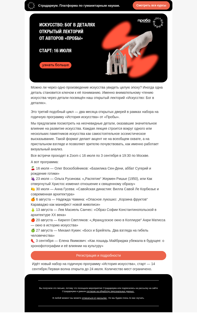 Письмо компании «Страдариум» на тему «Искусство: Бог в деталях»