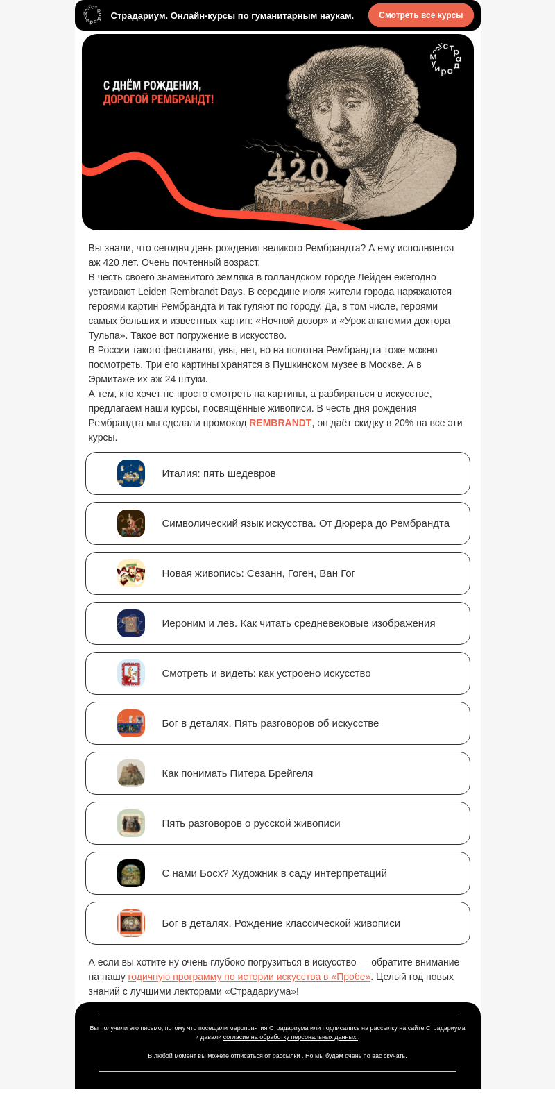 Письмо компании «Страдариум» на тему «С Днём рождения, Рембрандт!»