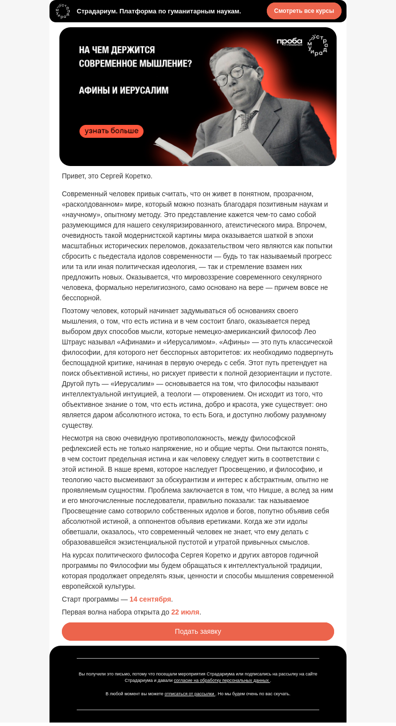 Письмо компании «Страдариум» на тему «На чем держится современное мышление?»