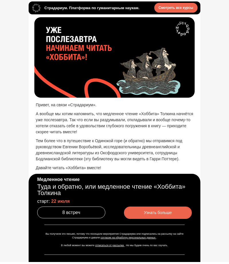 Письмо компании «Страдариум» на тему «Моя прелесть! ❤️»