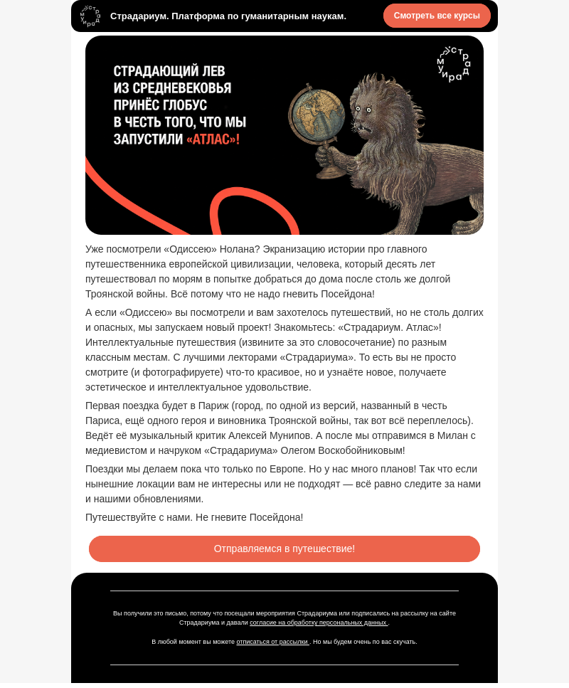 Письмо компании «Страдариум» на тему «Пу-пу-пу… Путешествия! 🌍»