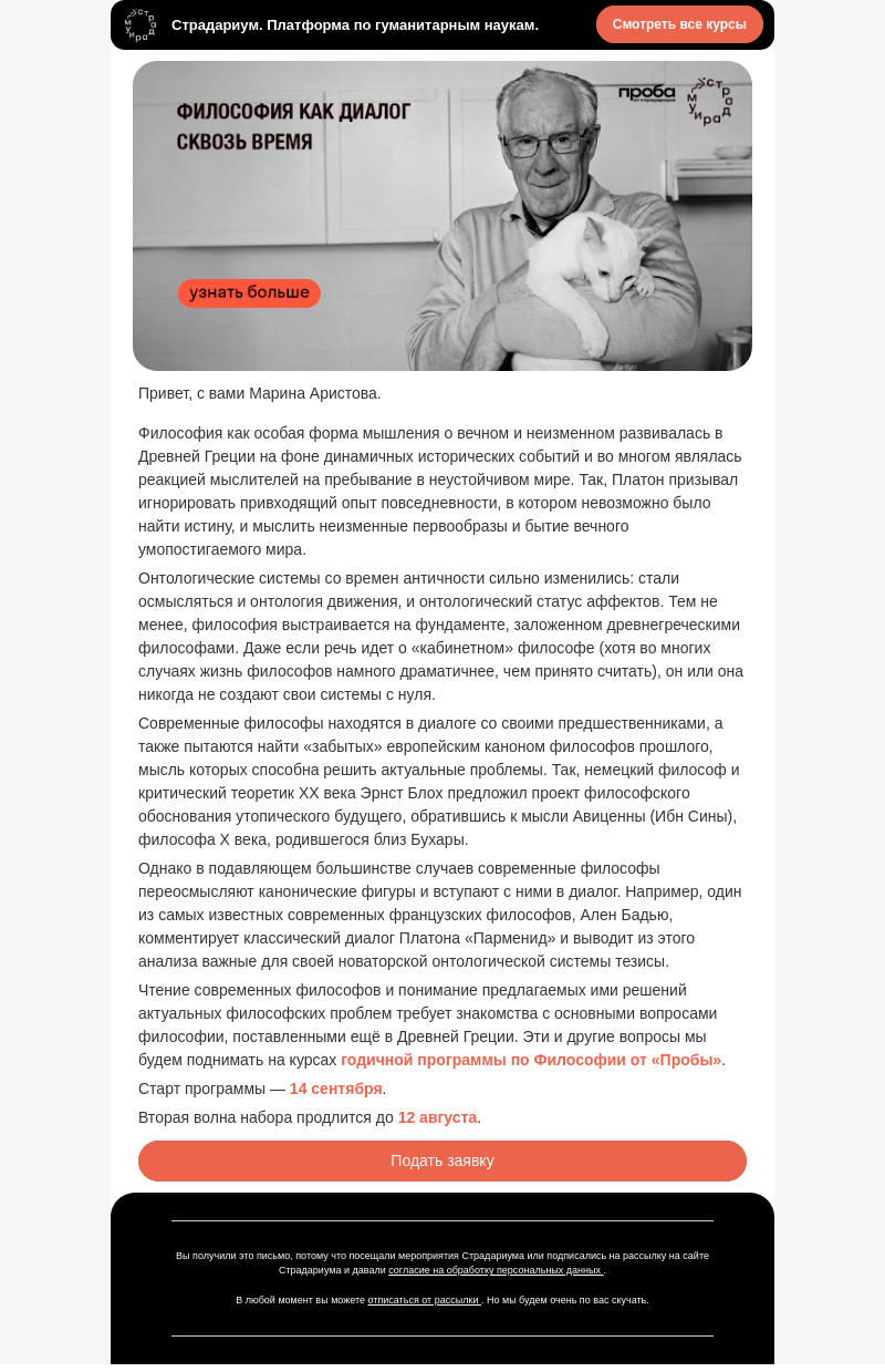 Письмо компании «Страдариум» на тему «С кем спорят современные философы?»