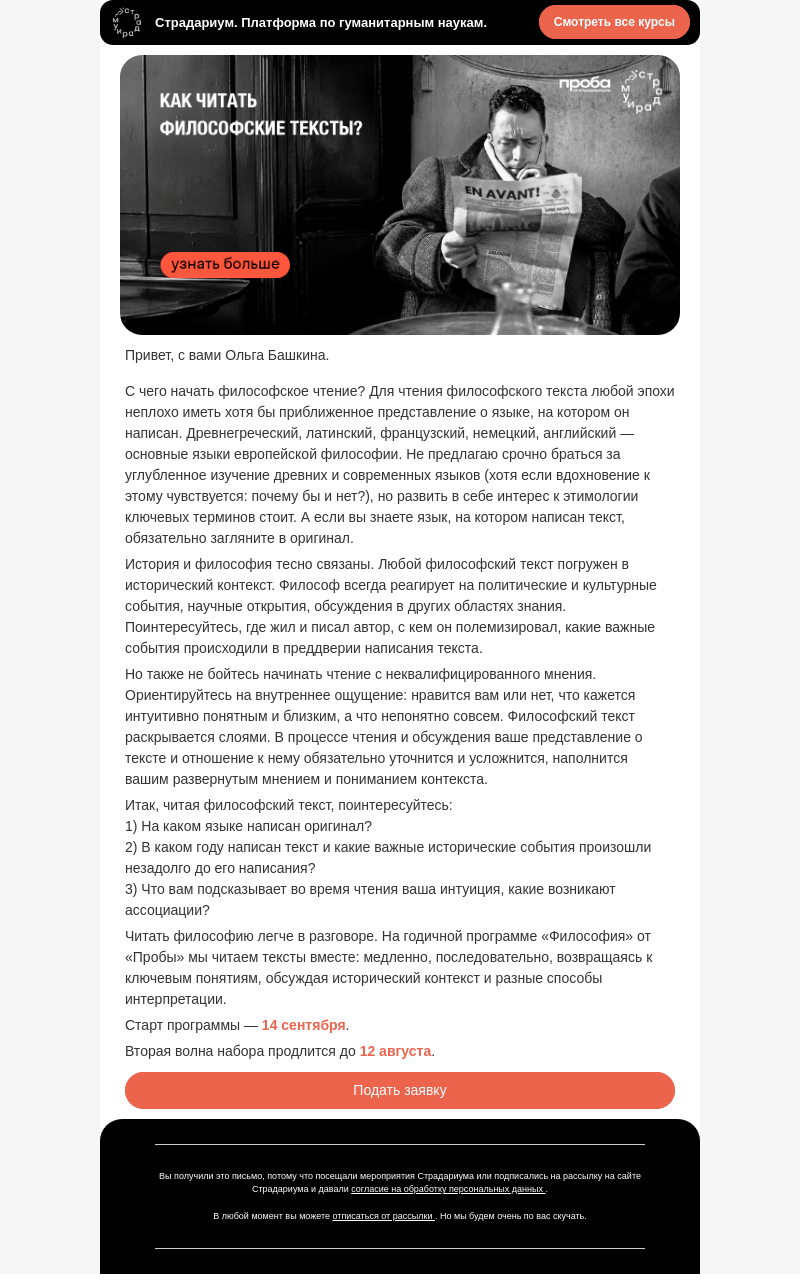 Письмо компании «Страдариум» на тему «Как перестать бояться философских текстов»
