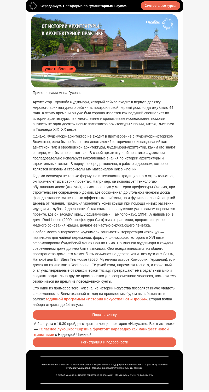 Письмо компании «Страдариум» на тему «Трава на крыше»