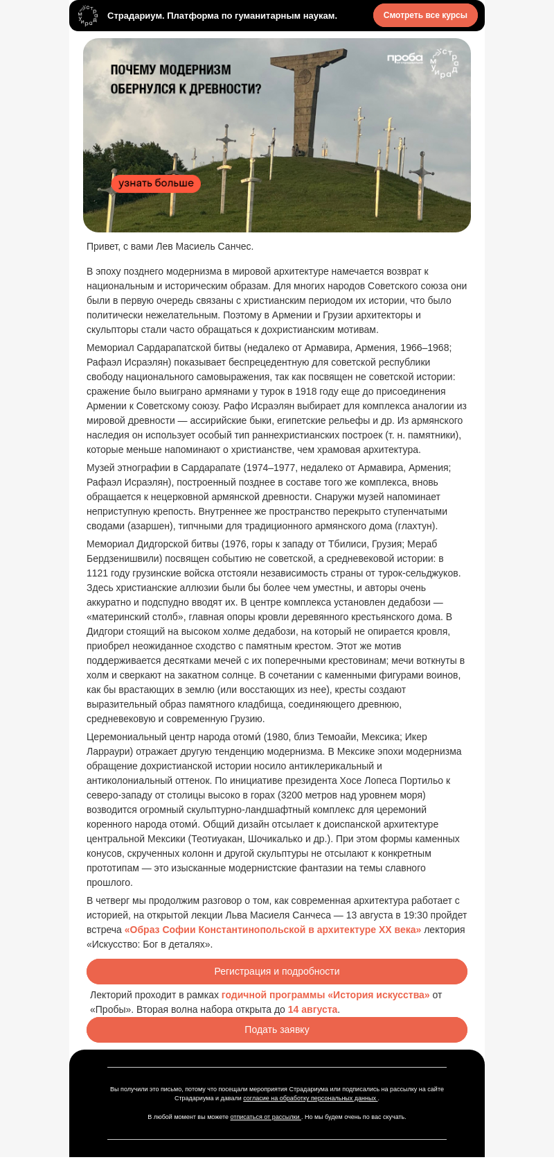 Письмо компании «Страдариум» на тему «Новая архитектура — память о древнем»