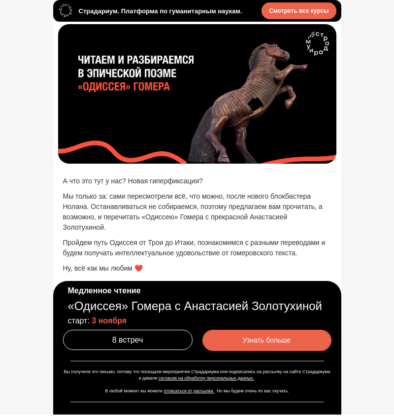 Письмо компании «Страдариум» на тему «Принесли вам коня в дар! 🐴»
