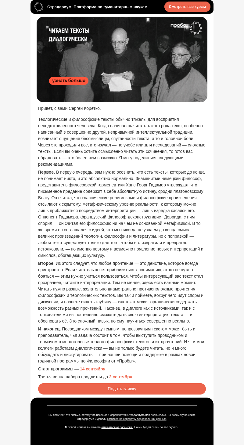 Письмо компании «Страдариум» на тему «Непонимание — начало чтения?»