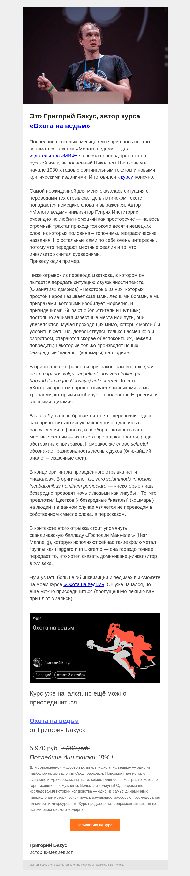 Письмо компании «Страдариум» на тему «👻 Инквизитор и норвежские тролли»