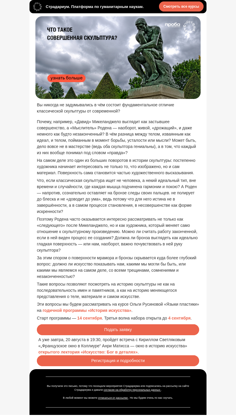 Письмо компании «Страдариум» на тему «Идеальная скульптура — не идеальная?»
