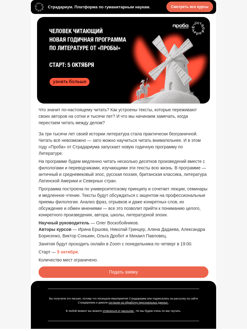 Письмо компании «Страдариум» на тему «Человек читающий»