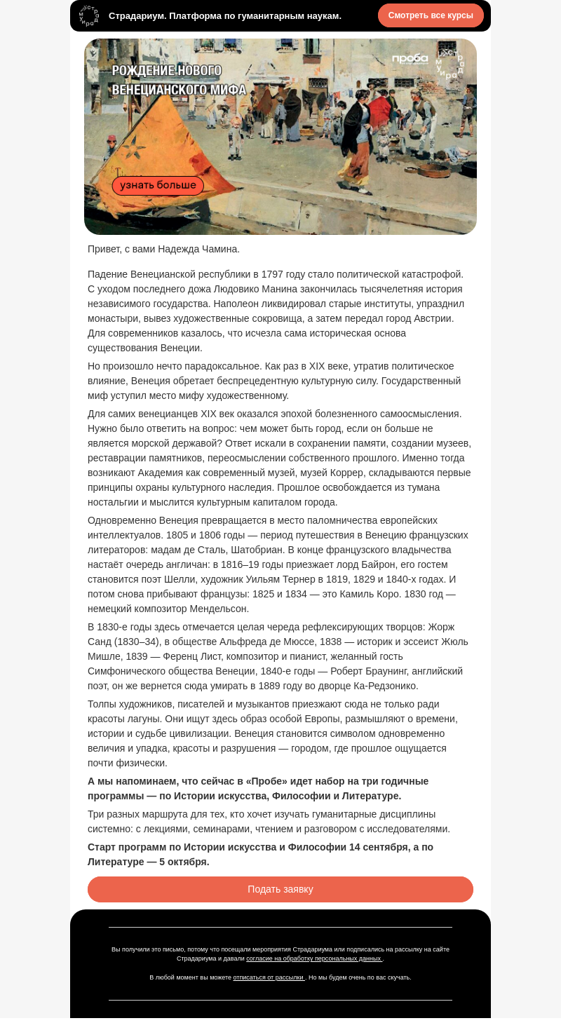 Письмо компании «Страдариум» на тему «Как Венеция обрела новую жизнь»