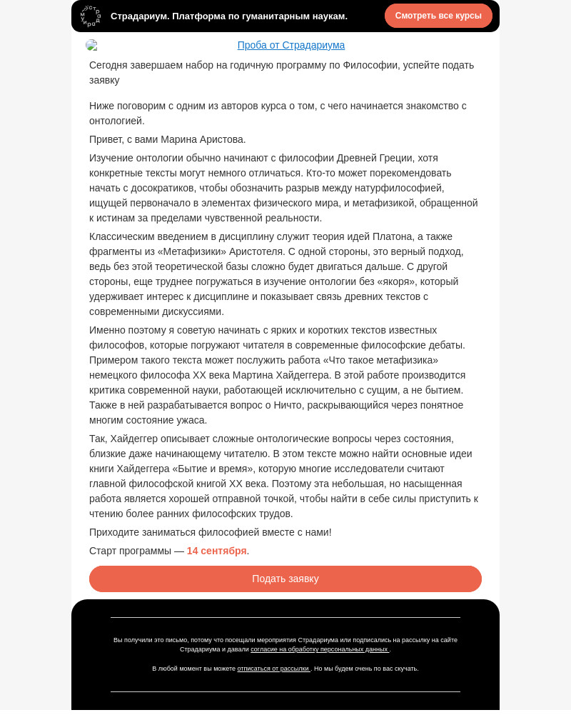 Письмо компании «Страдариум» на тему «Не с Платона?»