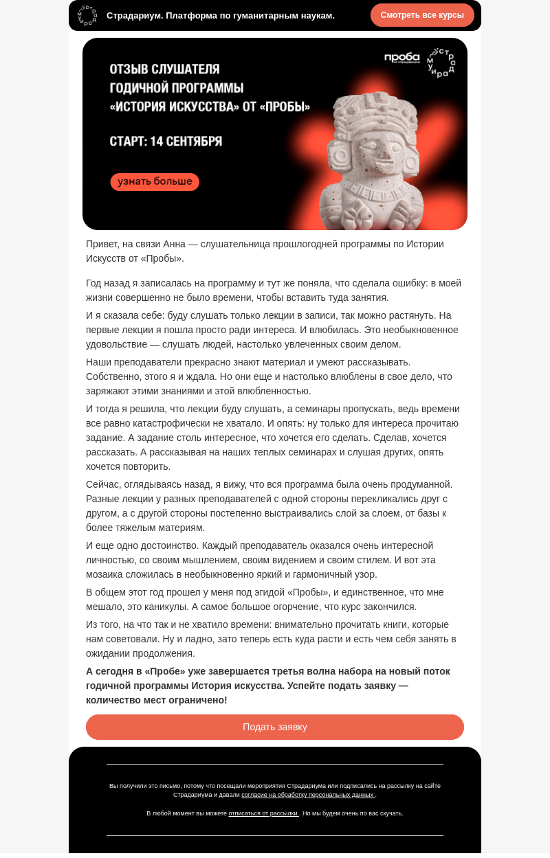 Письмо компании «Страдариум» на тему «Год назад я записалась на «Пробу»»