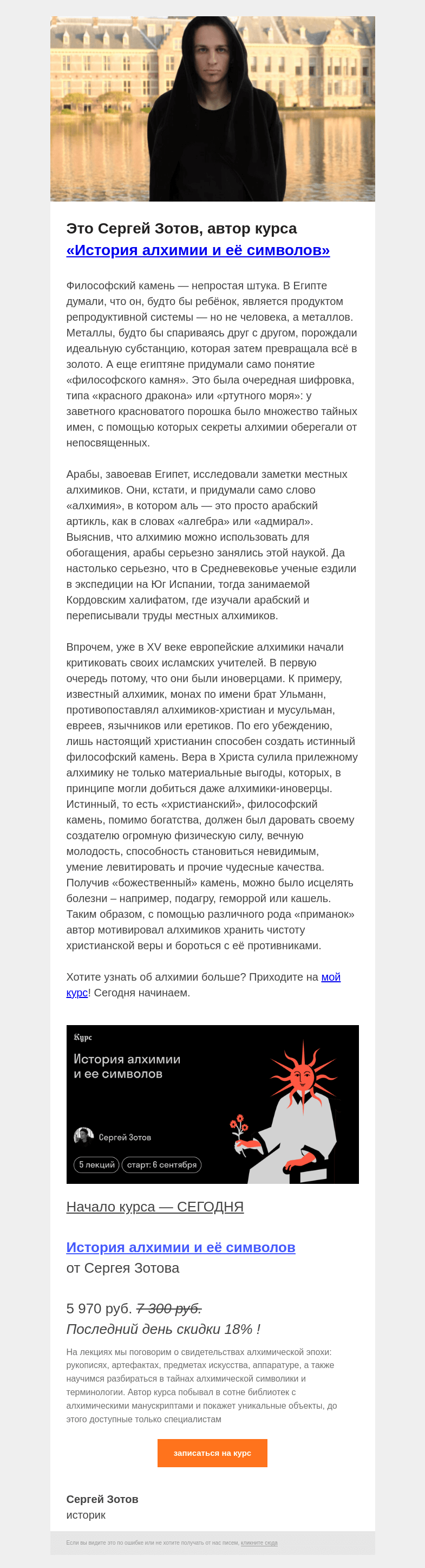 Письмо компании «Страдариум» на тему «💎 Откуда взялся философский камень»