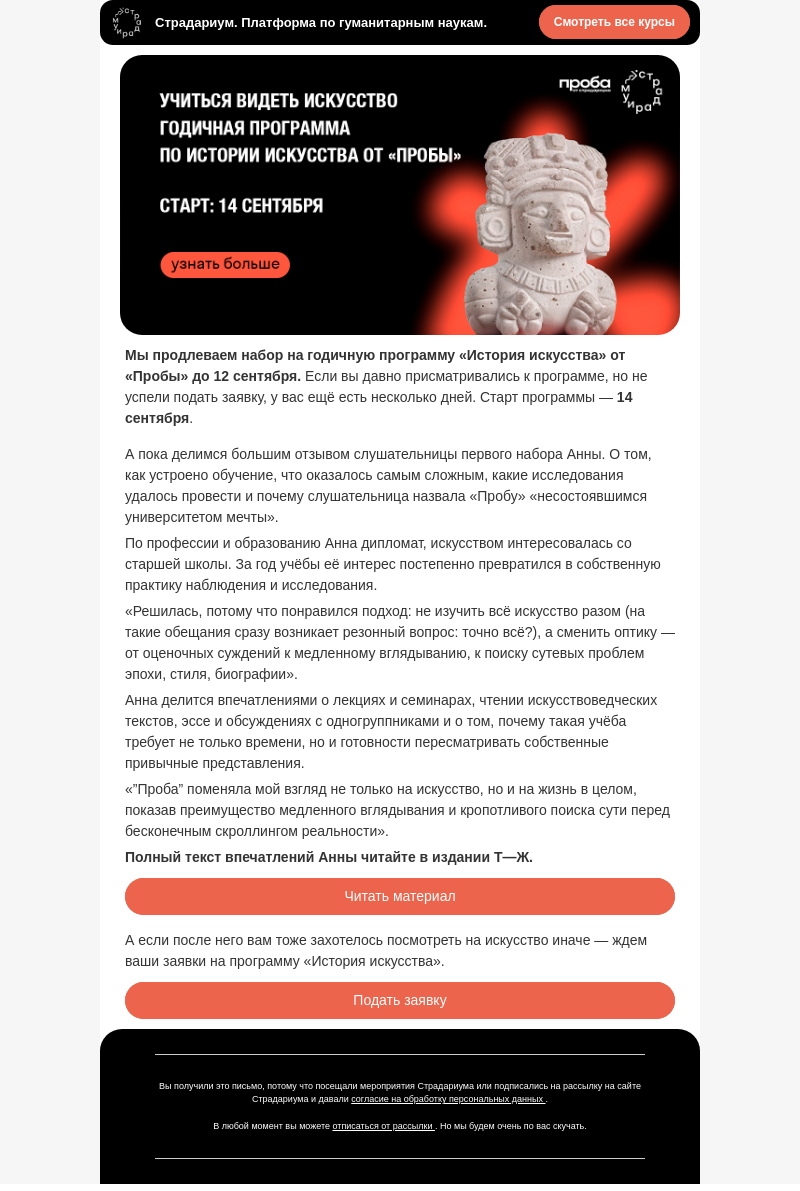 Письмо компании «Страдариум» на тему «Несостоявшийся университет мечты»