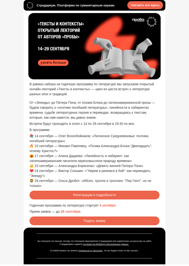Письмо компании «Страдариум» на тему «Шесть поводов открыть знакомые книги»