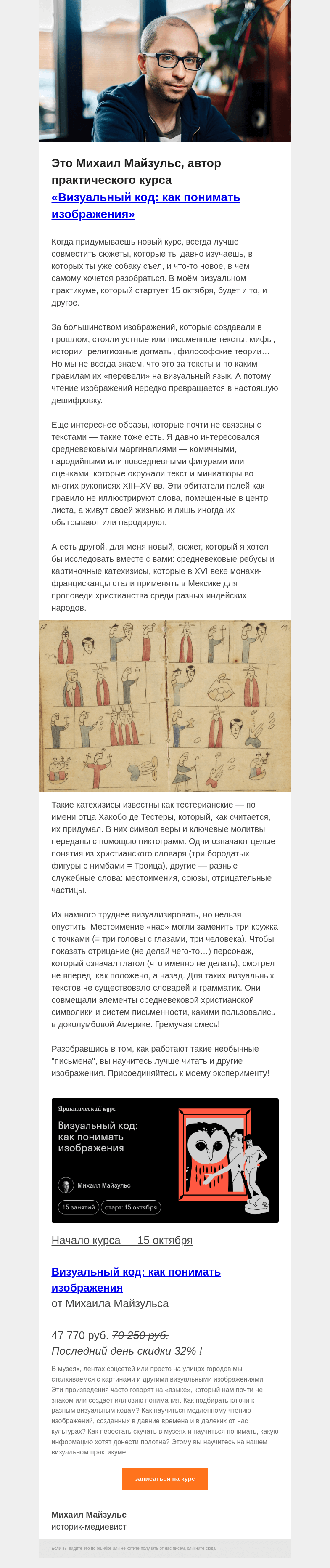 Письмо компании «Страдариум» на тему «😳 Cредневековые ребусы и картиночные катехизисы»