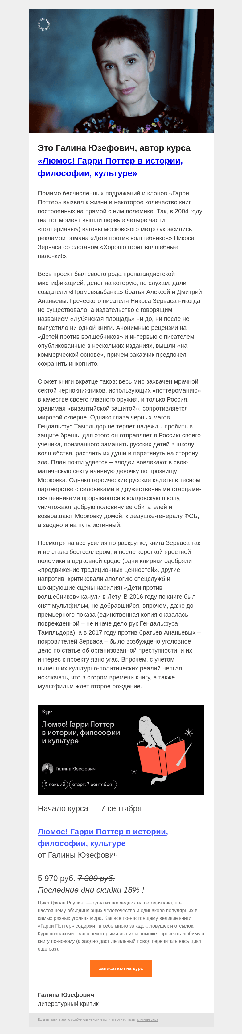 Письмо компании «Страдариум» на тему «🧙 Дети против волшебников»