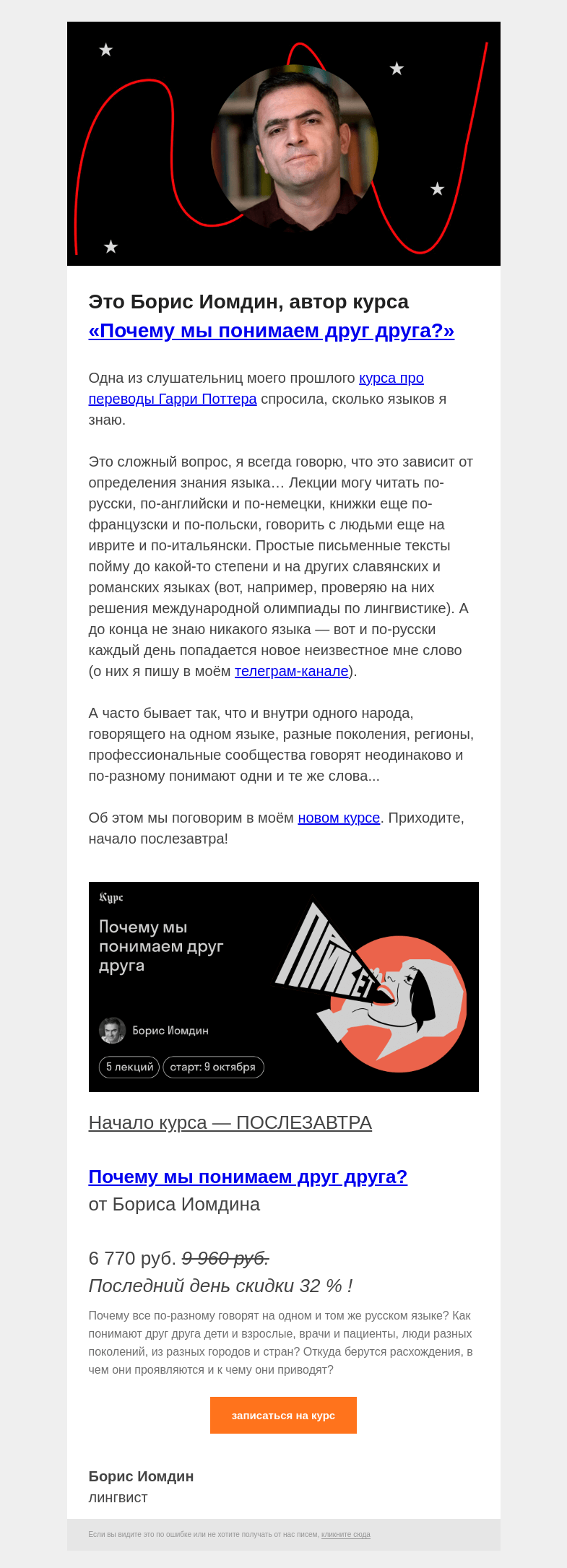 Письмо компании «Страдариум» на тему «🙊 Сколько языков?»