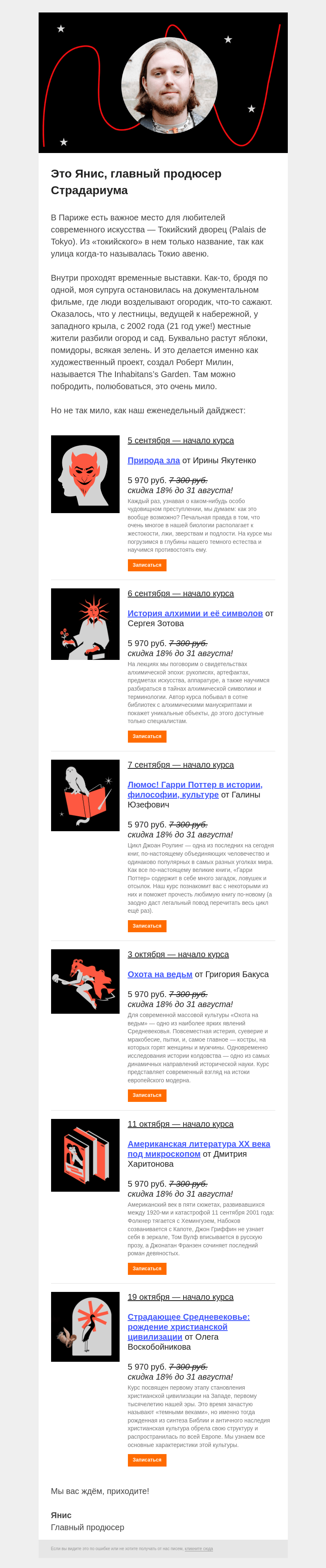 Письмо компании «Страдариум» на тему «🍀 Огород в центре Парижа»